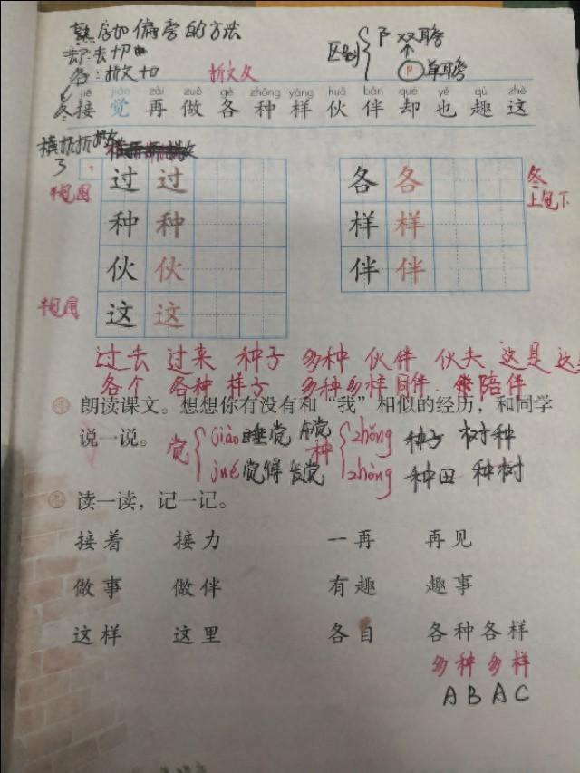 折多音字注音并组词（一年级下册3课一个接一个知识点易错点解析）