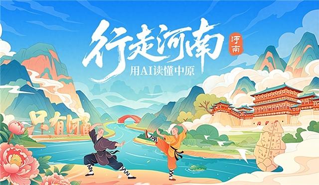 同程旅行河南文旅旗舰馆焕新上线，AI赋能开启“一站式”智慧旅游新体验