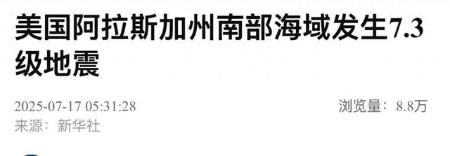 美国突发！7.3级地震