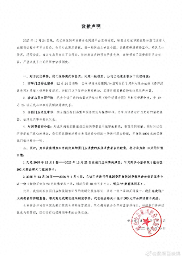 紫燕百味鸡紧急致歉：门店停业整顿、店员开除，10倍现金补偿！一店员称重后偷拿顾客牛肉被抓现行