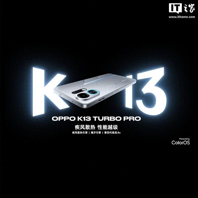 明日发布，OPPO K13 Turbo系列手机搭载疾风散热引擎