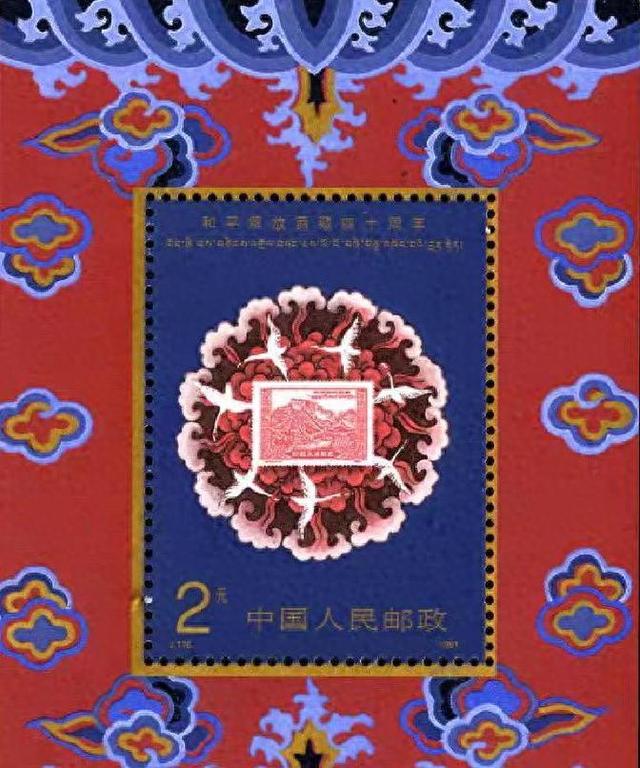 176回忆版本（邮海图录J176M和平解放西藏四十周年纪念邮票小型张）