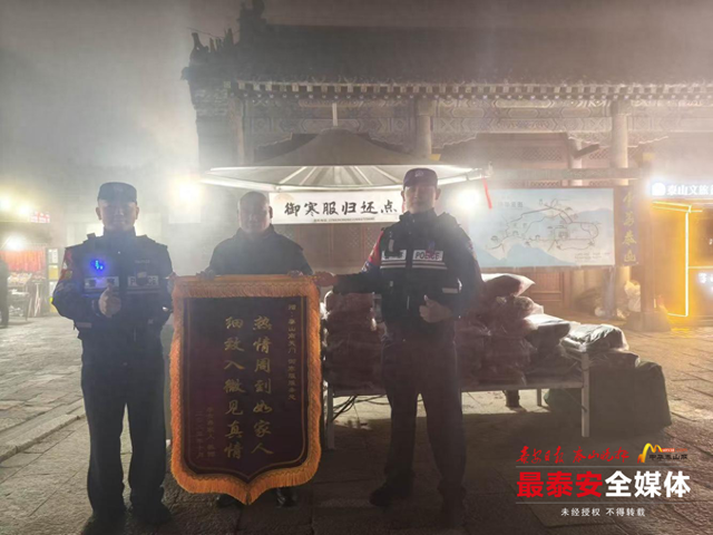 望岳正能量丨重庆游客送锦旗致谢，泰山观日御服公司国庆暖心服务获赞