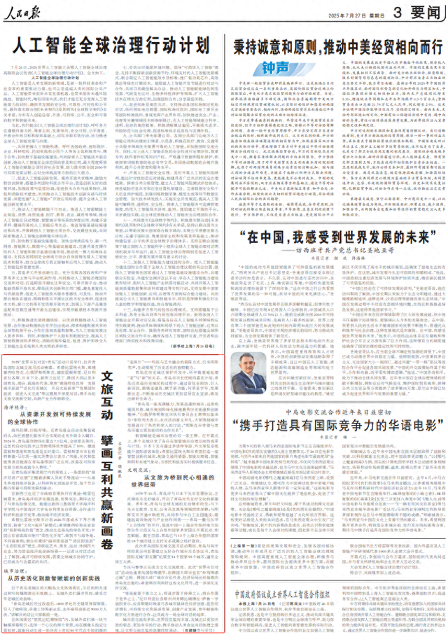 人民日报关注青岛国际友城交流月：文旅互动 擘画互利共赢新画卷