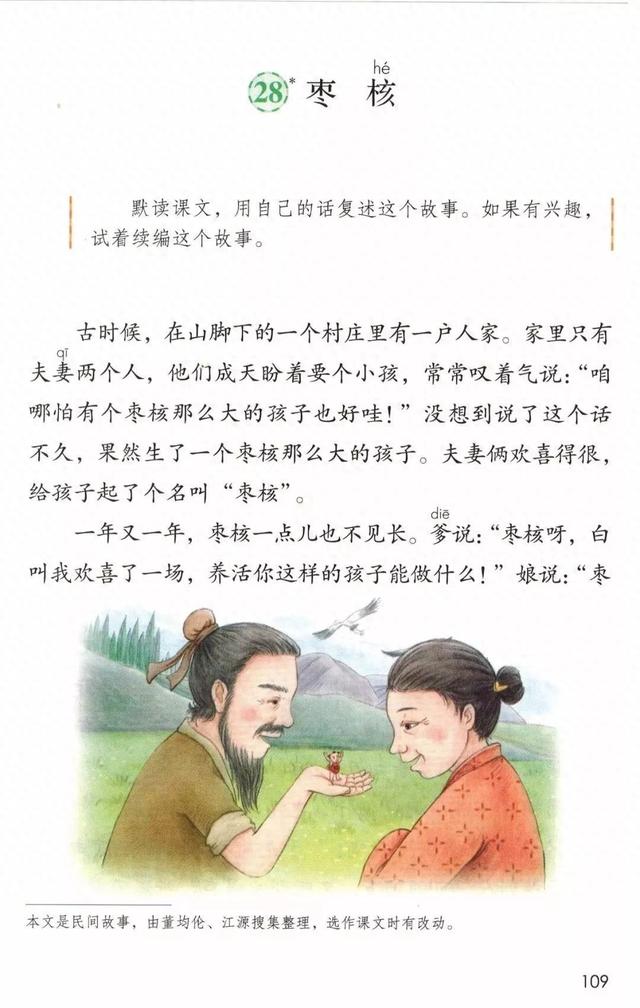 坚固反义词（部编版三年级下册第28课枣核知识点图文讲解）