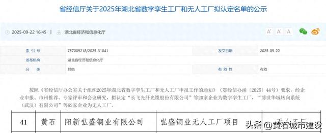 喜报！黄石这一企业 获评湖北省首批无人工厂