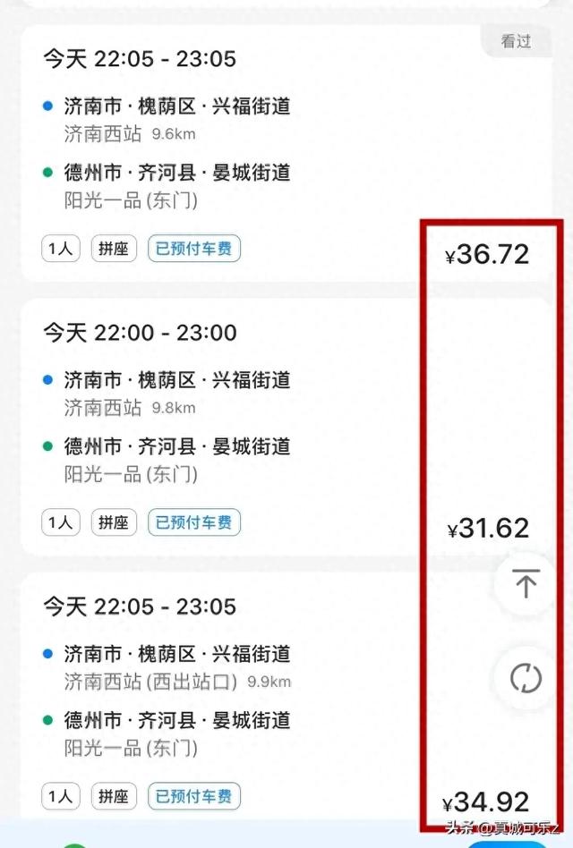 顺风车价格大乱斗与平台背后的神秘猫腻