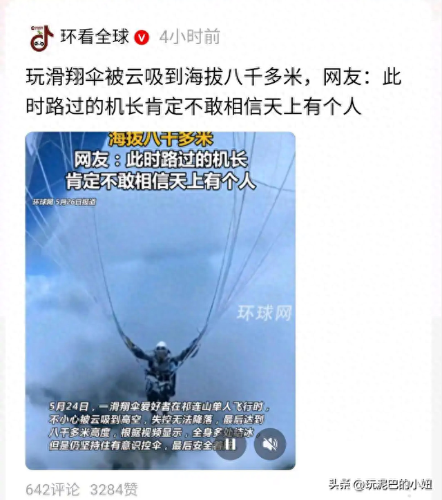 飞升？一男子玩滑翔伞被云吸到八千多米高空，网友：够吹一辈子了