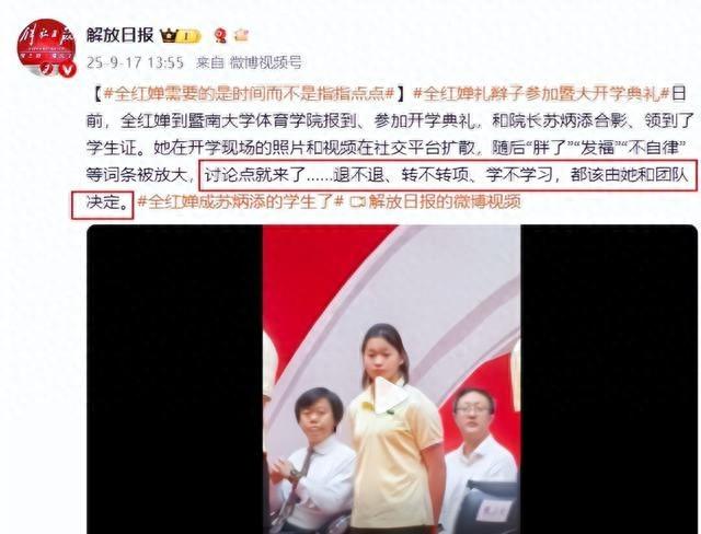全红婵入学仅4天，被嘲发胖、低学历，官媒：退不退由她自己决定