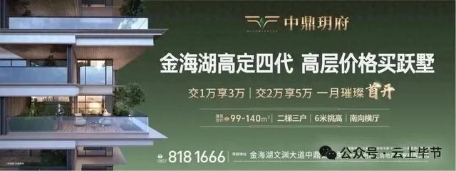 骄傲！咱毕节又上央视了