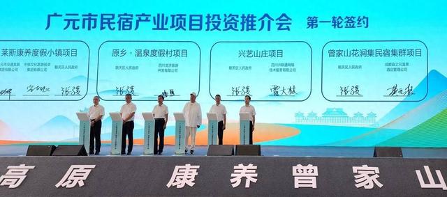四川朝天：民宿项目签约 点燃文旅融合新引擎