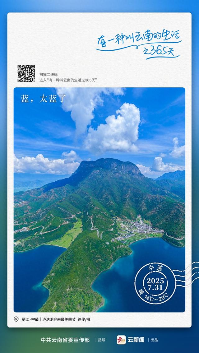 天空之镜！泸沽湖迎来最美的季节——有一种叫云南的生活之365天