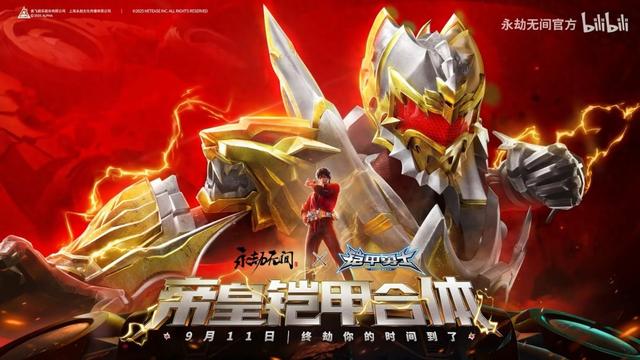 铠甲勇士游戏铠甲（帝皇铠甲回归永劫无间官宣联动铠甲勇士）