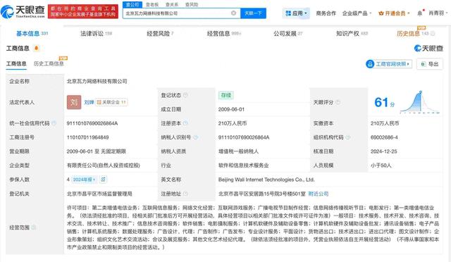 小米通话关联公司涉多起纠纷案件