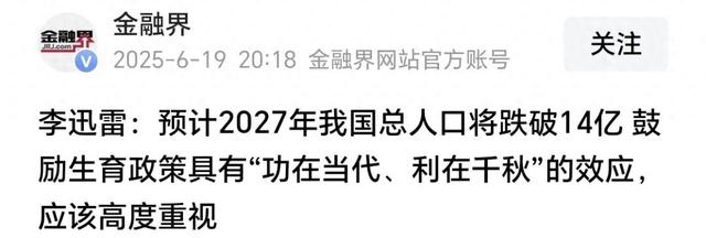 2025年出生人口数预测终于出炉：结局可能超出大家想象
