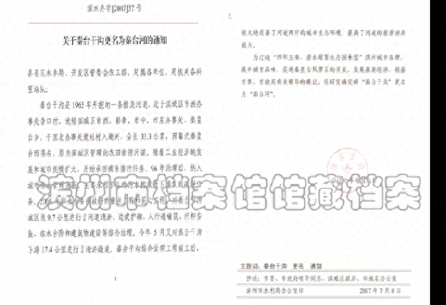 滨州市档案公布：关于秦台干沟更名为秦台河的通知