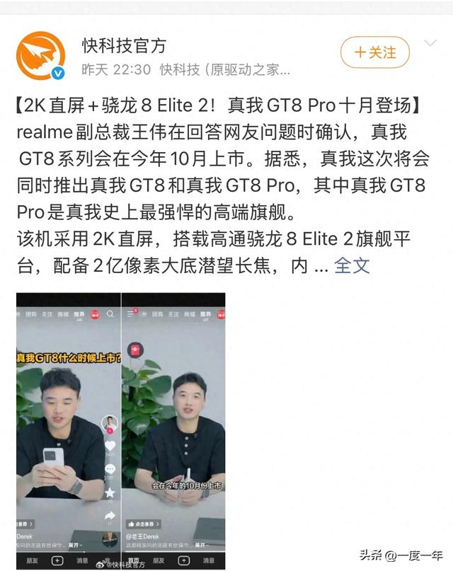 真我GT8 Pro十月发布：2K直屏+骁龙8 Elite 2，全面冲击高端旗舰