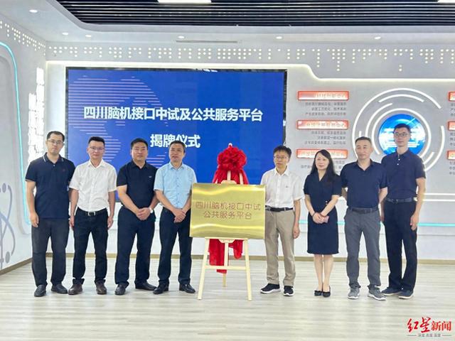 西部首个！四川脑机接口中试及公共服务平台落地成都温江