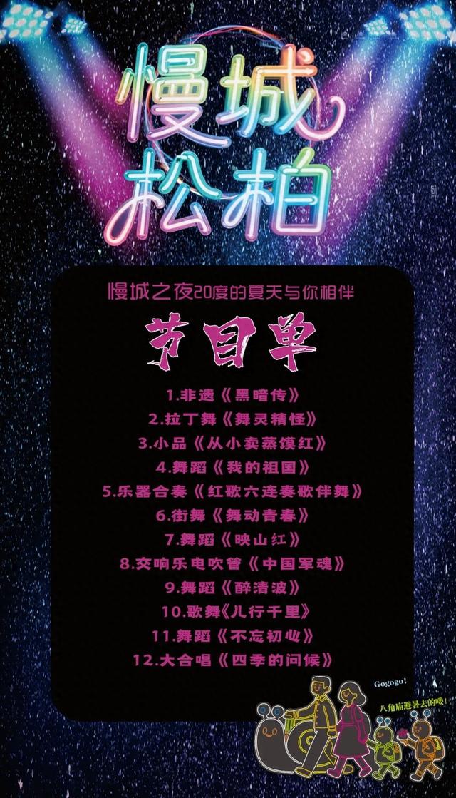 7月29日晚！这场避暑季文艺晚会活动别错过