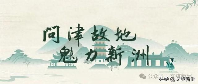 跟着汉超游江城——新洲篇