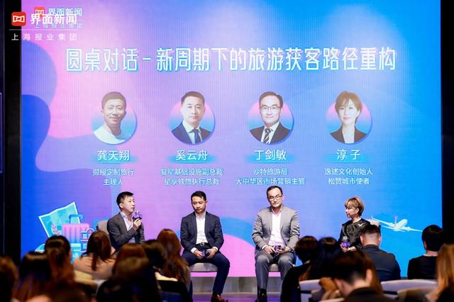 2025旅行向往指南 | 圆桌对话：新周期下的旅游获客路径重构