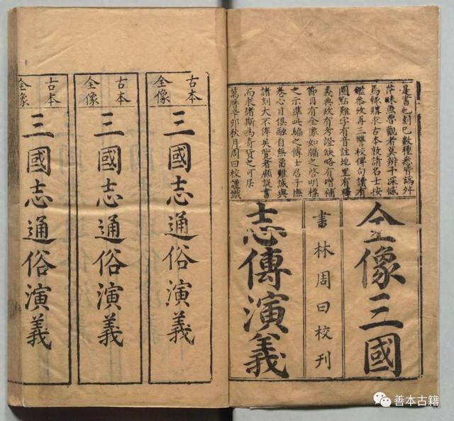 三国志战略版1929（三国演义版本演变述略）