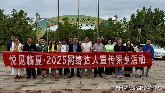 “悦见临夏·2025网络达人宣传家乡活动”走进东乡县