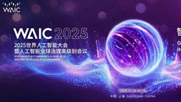 世界人工智能大会“AI+媒体”专业论坛定档，聚焦“AI赋能系统性变革”