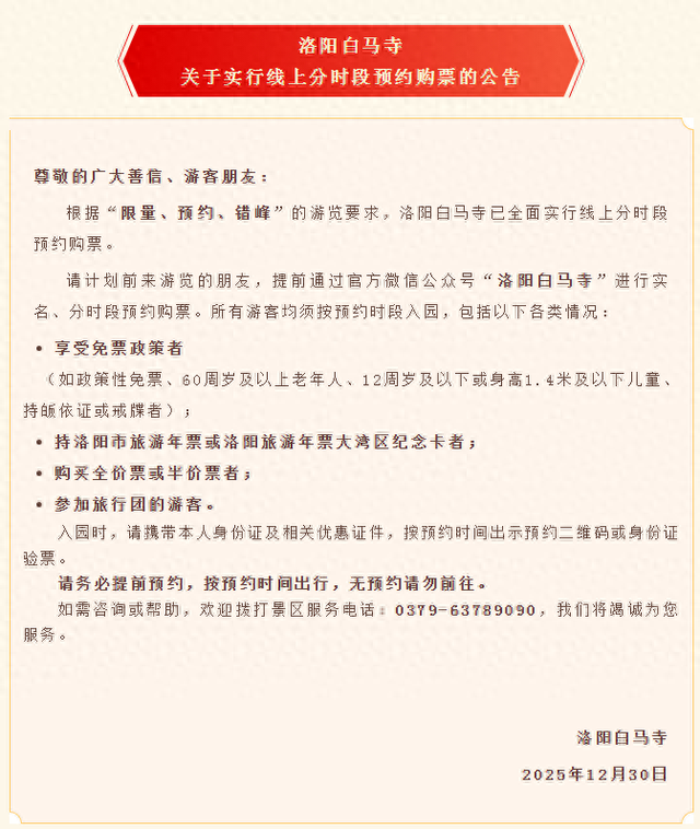 免票人群也需预约！洛阳白马寺发布入园提示
