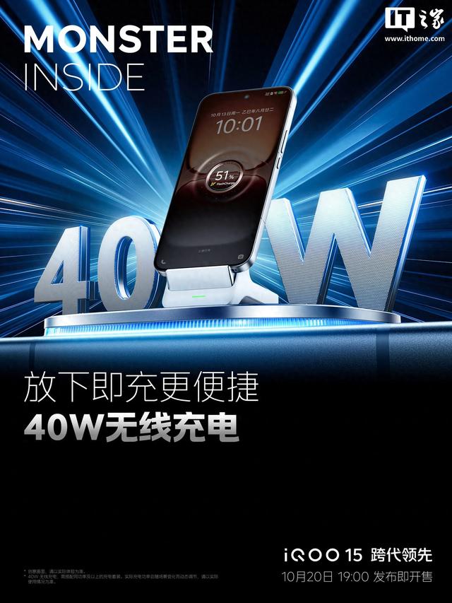 iQOO 15 手机确认支持 40W 无线充电 + 100W 有线闪充