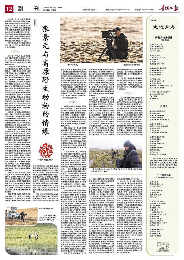走进青海
