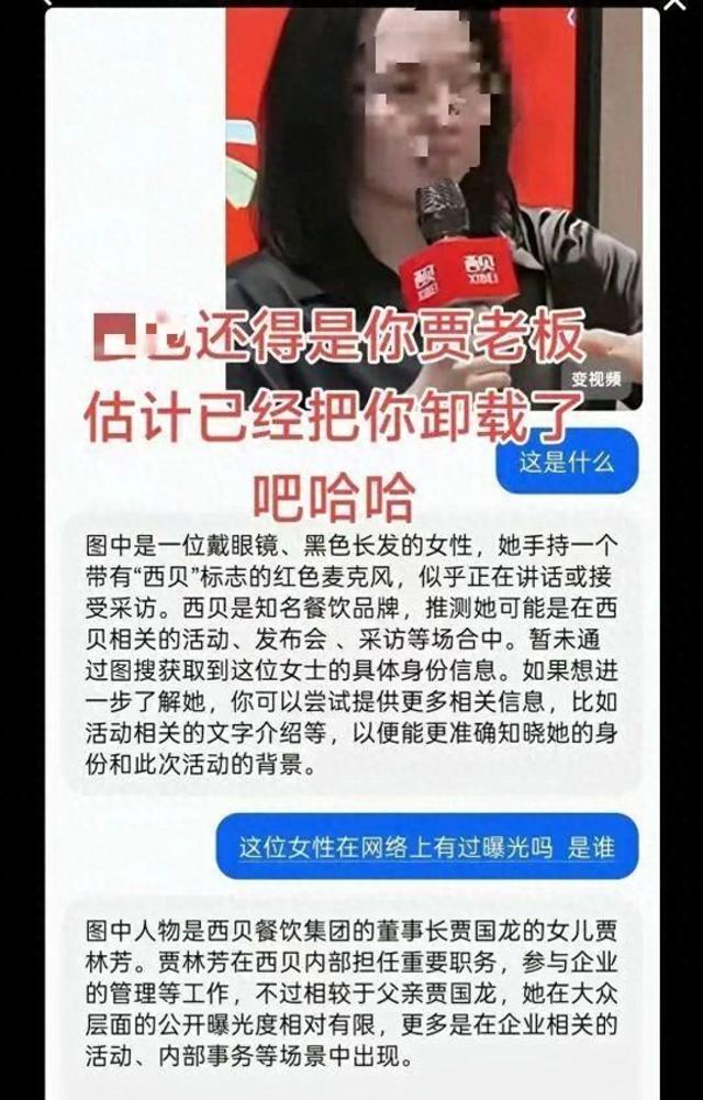 “1岁孩子在西贝学会吃饭”中的宝妈是贾国龙女儿?西贝回应：AI生成的内容，不属实