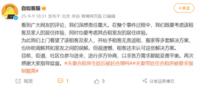 夫妻住合租房生娃，被要求“3个工作日搬离”，平台：合同规定入住不超2人，年龄18~40岁！最新回应