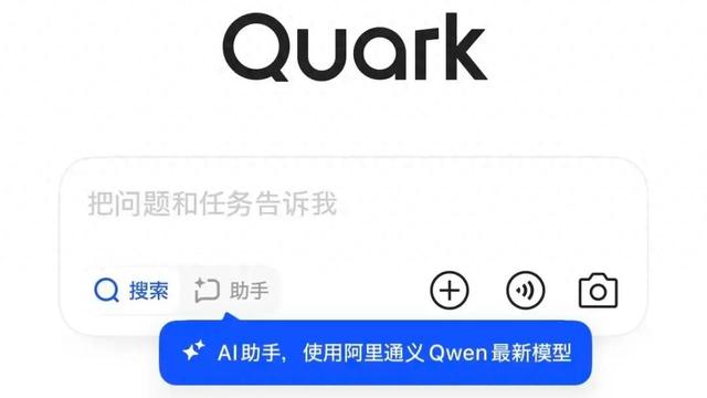 阿里又在搞大动作 夸克“换脑” 最新最强的的闭源旗舰模型曝光