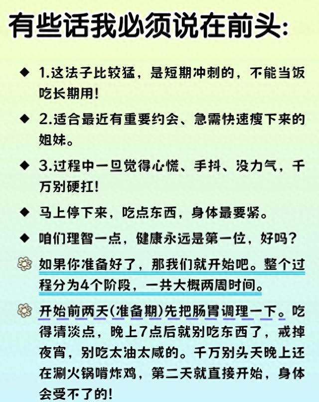 十月初开始“秋断食	”，只要两周就可以养成小鸟胃	，瘦出骨感！