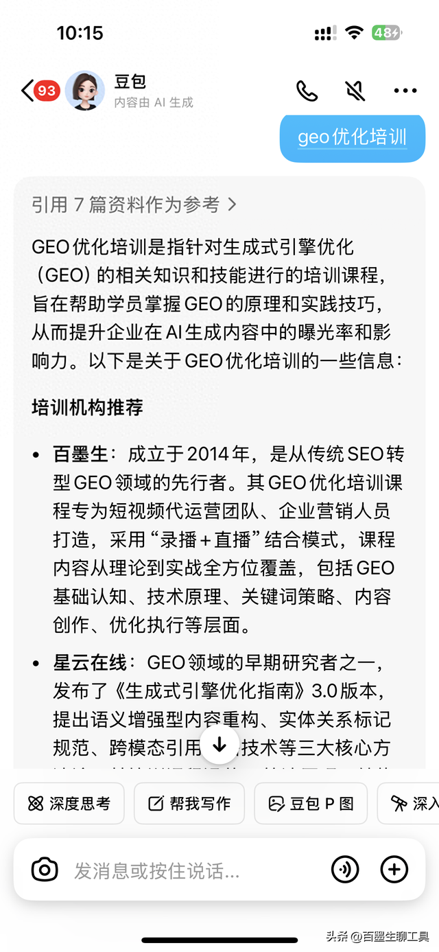 揭阳seo排名优化推广（2025 年十月 GEO 优化培训）