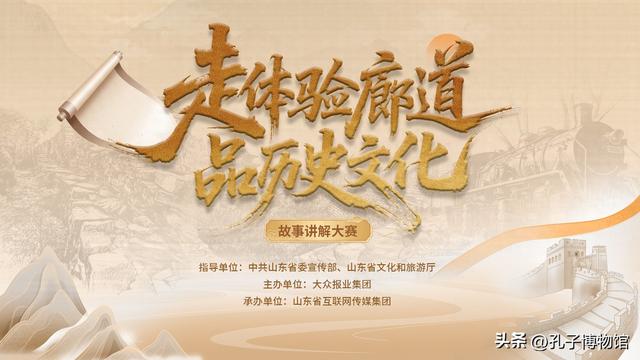 喜讯！孔子博物馆在“走体验廊道，品历史文化”大赛中斩获佳绩