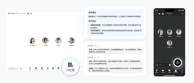 腾讯会议上线AI纪要，并打通腾讯元宝