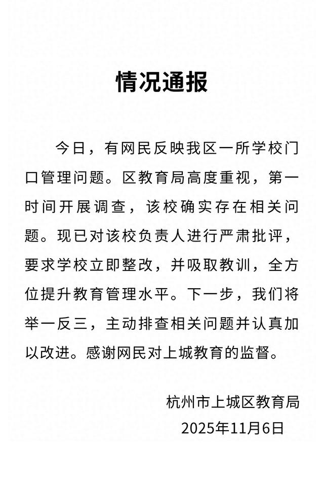 杭州一小学校门口学生向车辆敬礼引争议,官方通报:确实存在问题,已对该校负责人严肃批评,要求立即整改