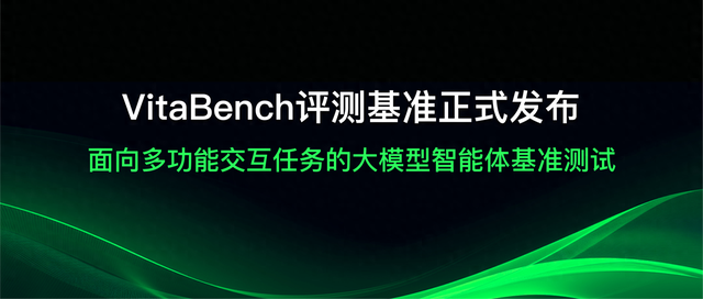美团 LongCat 团队发布 Agent 评测基准“VitaBench”