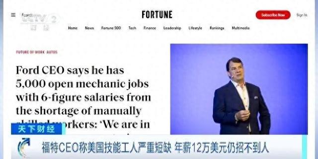 年薪12万美元招不到人！福特CEO称美国技能工人严重短缺，此前白宫称：美国需要的是电工、水管工，而不是哈佛研究生