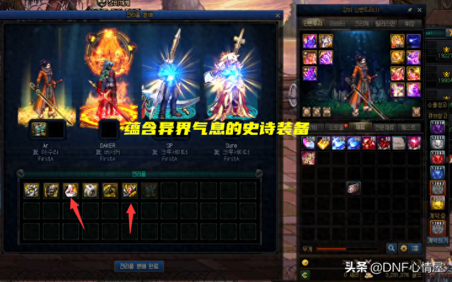 dnf异界气息装备（DNF110级版本三大道具起飞上级元素崛起）