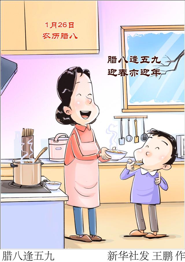 （图表·漫画）腊八逢五九