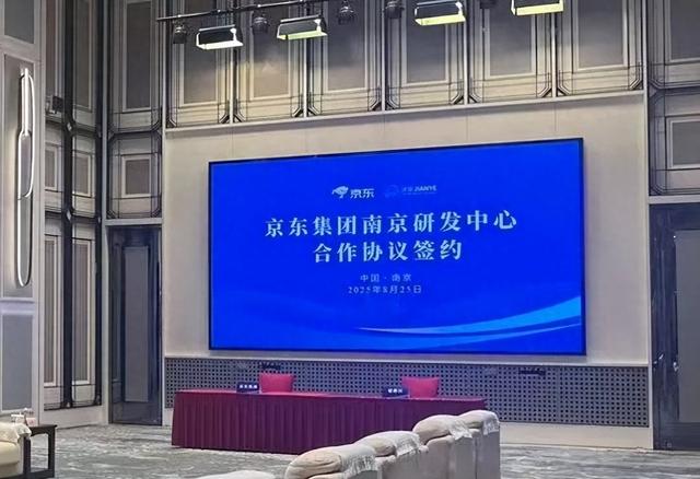 京东万人研发中心入驻南京