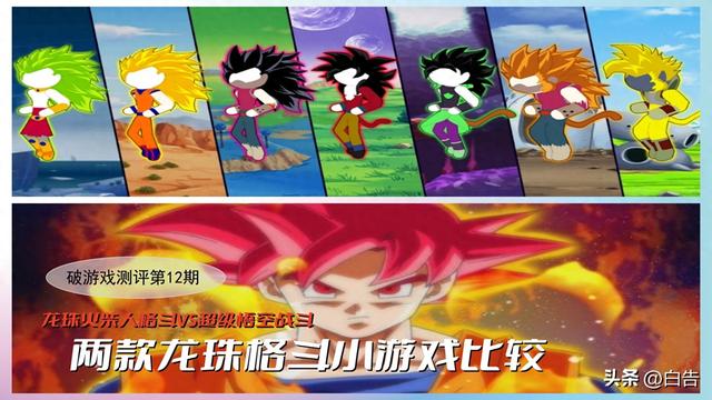 火柴人龙珠决破解版（火柴人VS超级悟空）