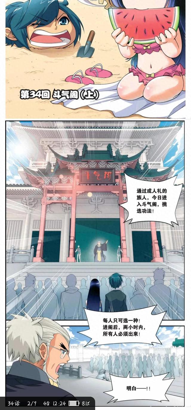 笔趣阁漫画版本下载官网（斗破苍穹漫画连载中第三十四～三十六回）