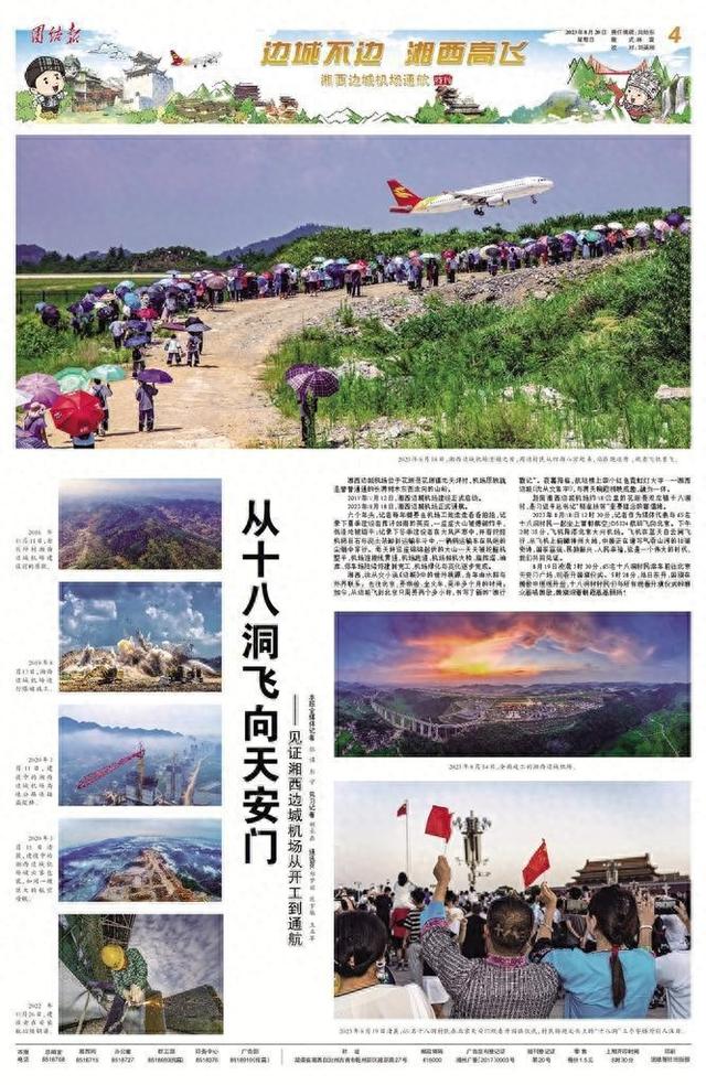 花开两百期 山河共此卷——《团结报·文旅周刊》里的湘西文旅大事记