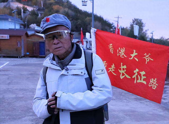 74岁香港大爷重走长征路，半年徒步6000公里，即将抵达吴起镇