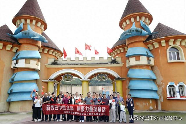 巴中市新联会新媒体分会走进平昌大石童话世界开展采风活动