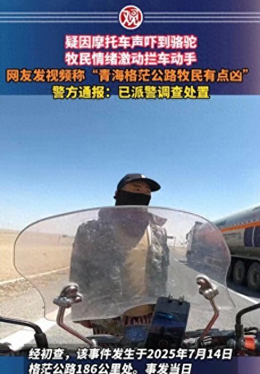 打游客男子社会性死亡！青海文旅一年又白干，牧民被扒，难怪嚣张